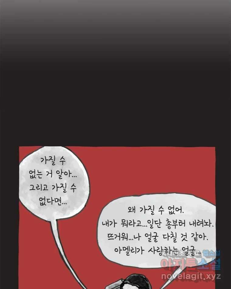 이토록 보통의 399화 흐린 거울을 함부로 닦지 말 것(18) 3