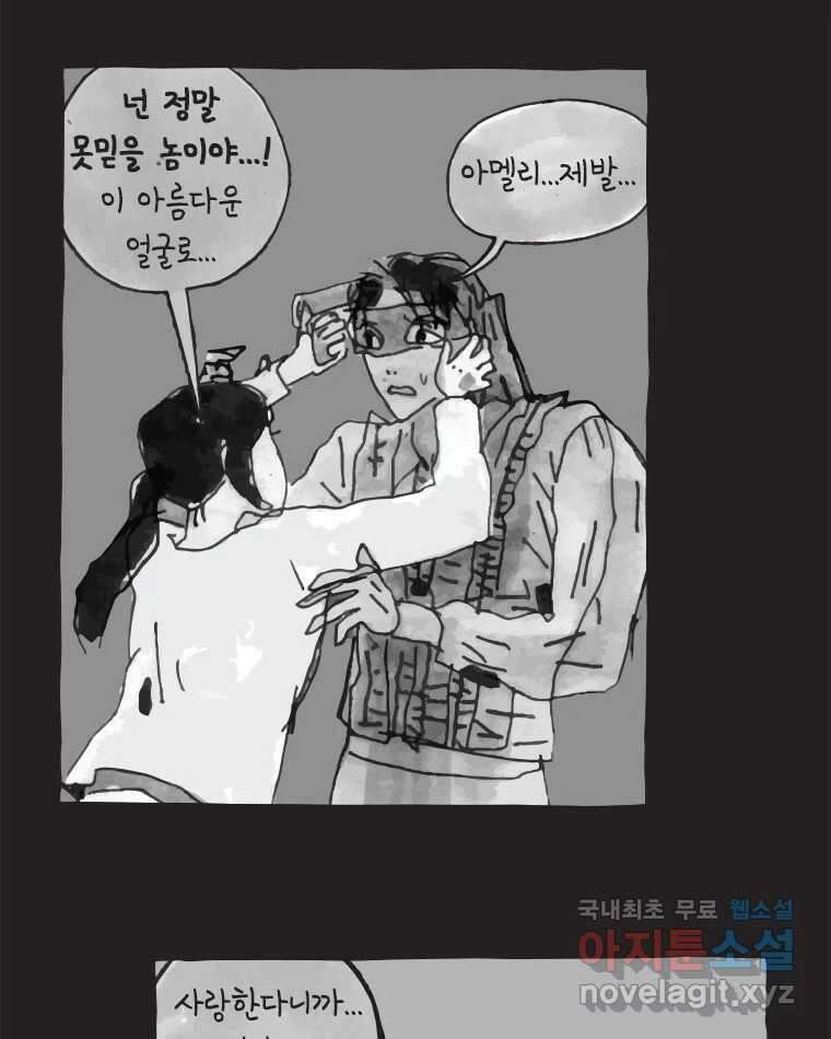 이토록 보통의 399화 흐린 거울을 함부로 닦지 말 것(18) 6