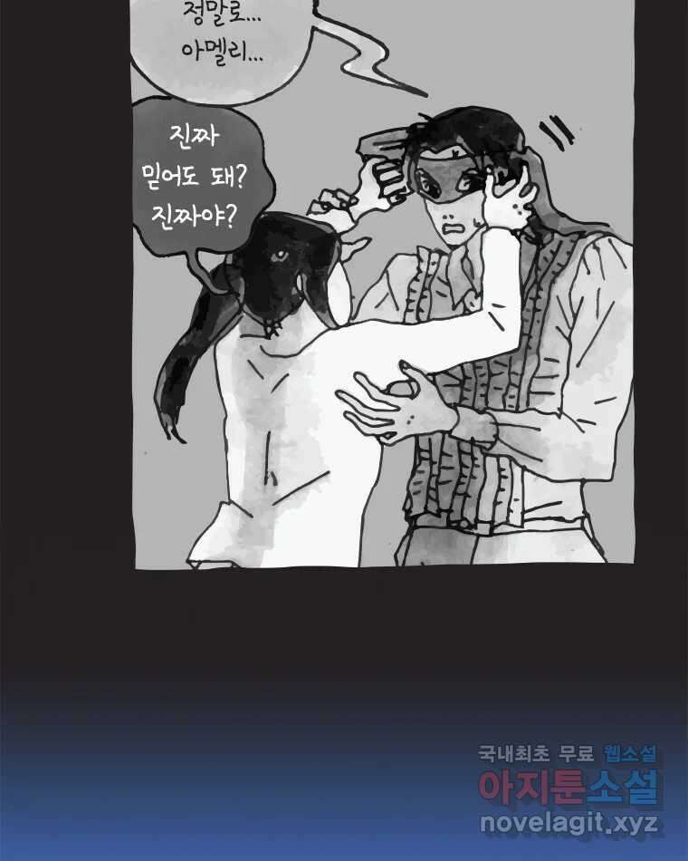 이토록 보통의 399화 흐린 거울을 함부로 닦지 말 것(18) 7