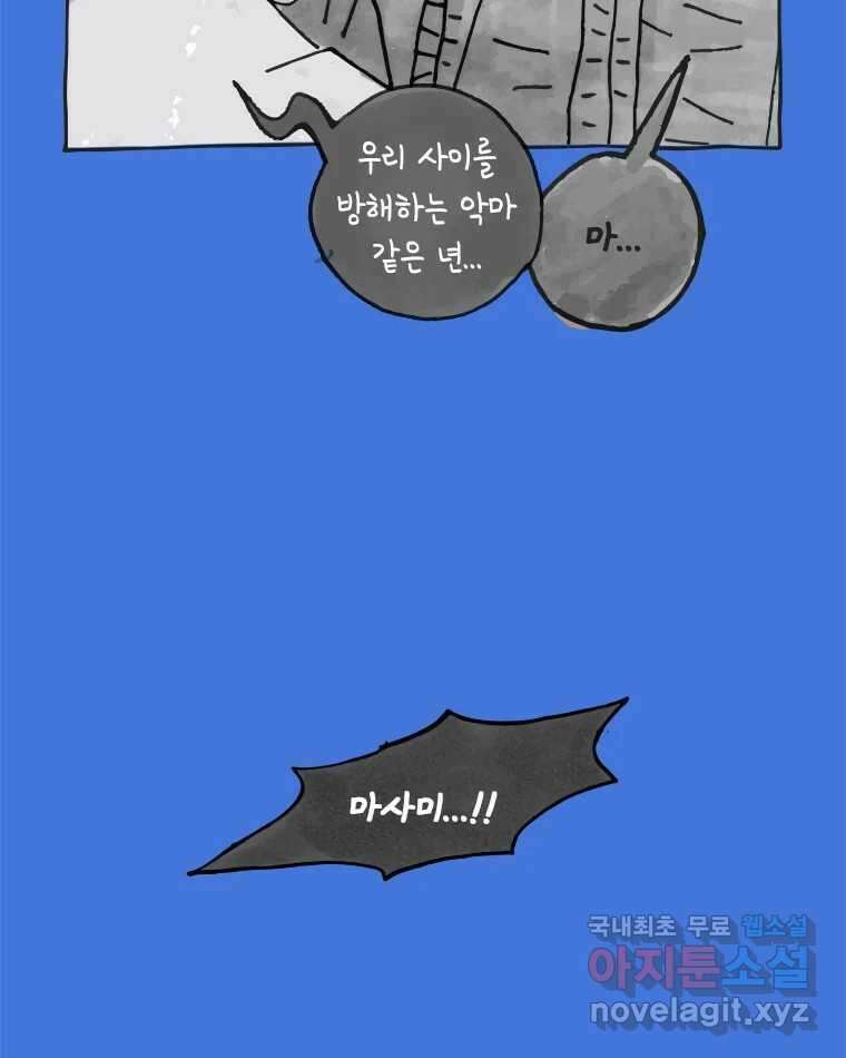 이토록 보통의 399화 흐린 거울을 함부로 닦지 말 것(18) 10