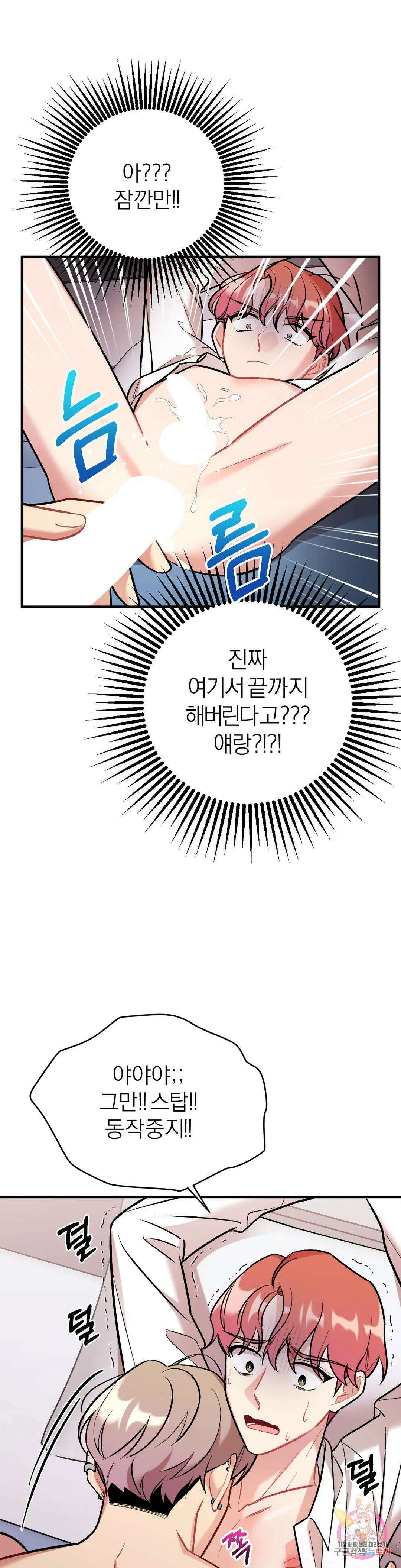 체리 콤플렉스 7화 2
