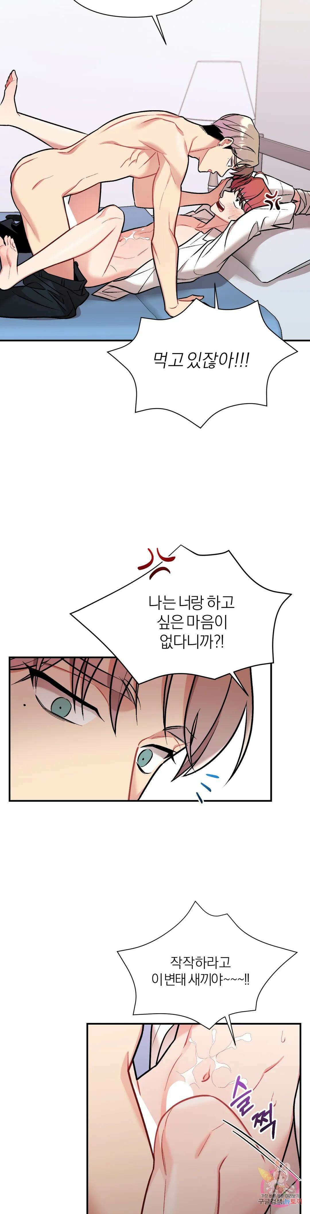 체리 콤플렉스 7화 4