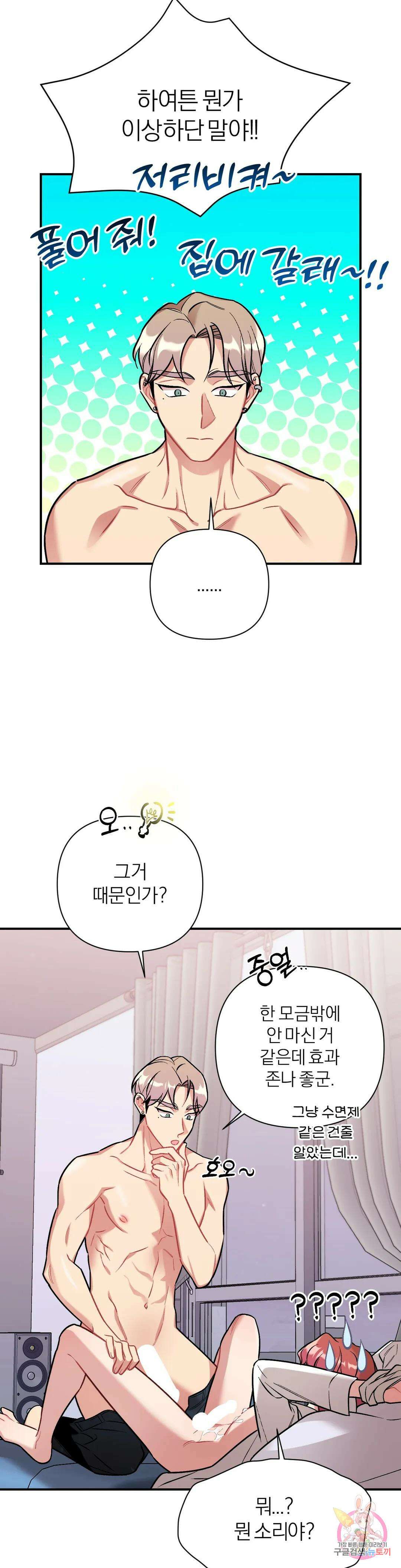 체리 콤플렉스 7화 7