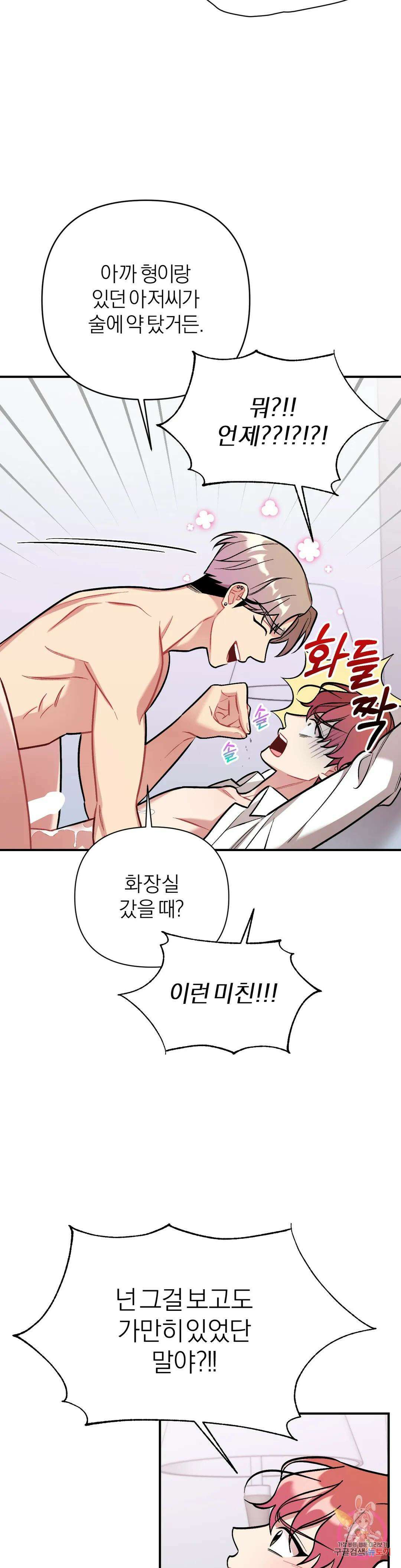 체리 콤플렉스 7화 8
