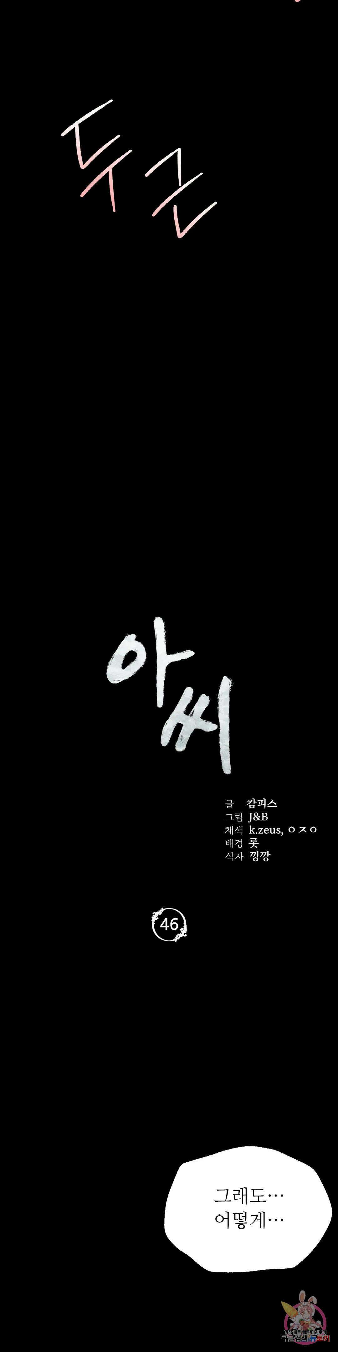 아씨 46화 3