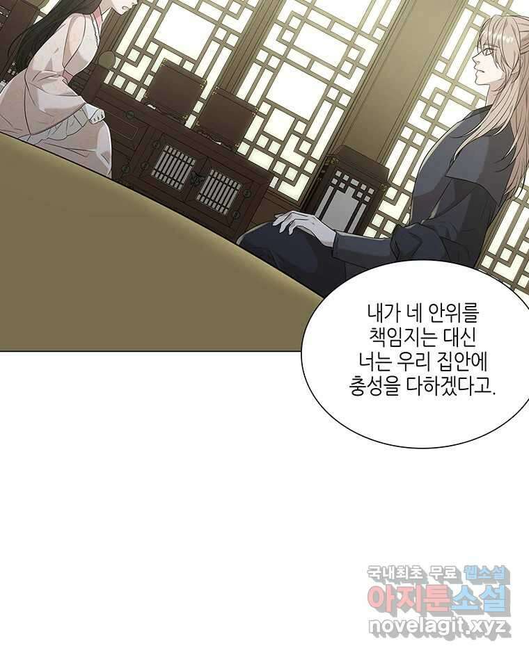 구애, 여우를 홀리다 9화 2