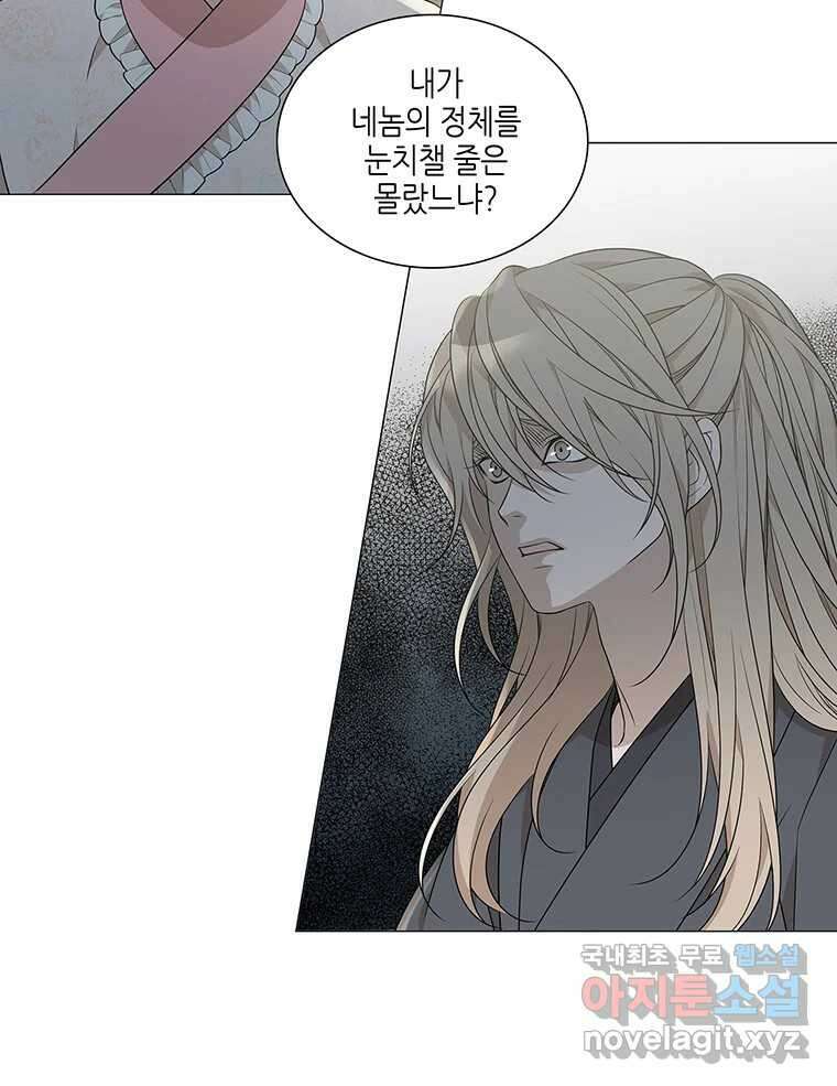 구애, 여우를 홀리다 9화 5