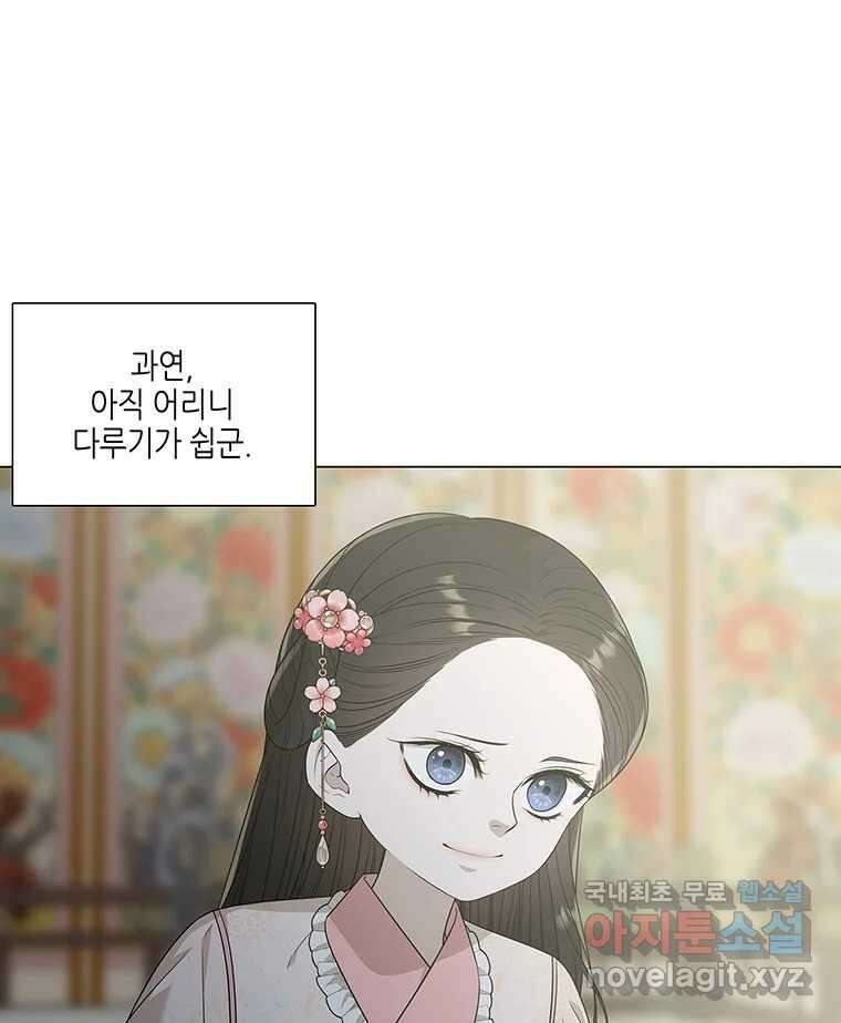 구애, 여우를 홀리다 9화 10