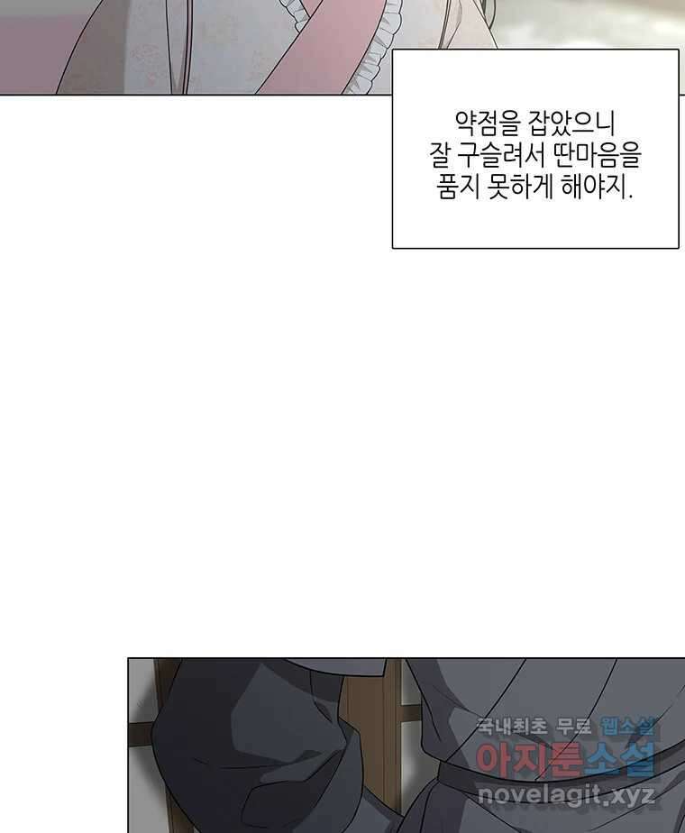 구애, 여우를 홀리다 9화 11