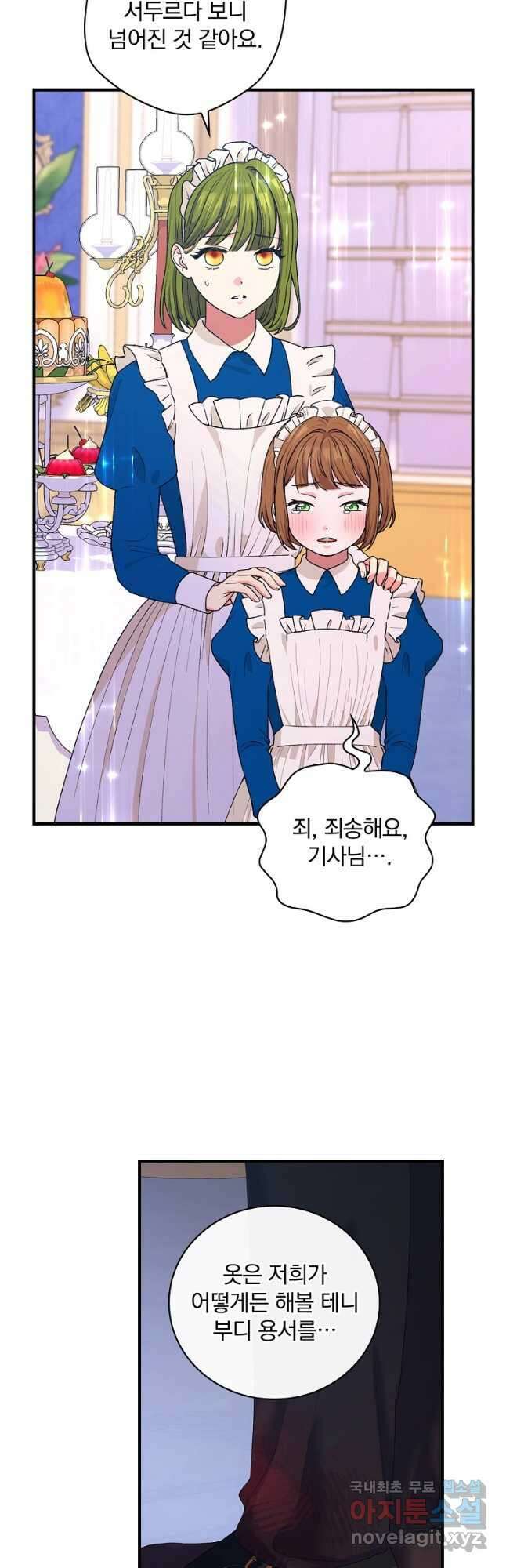 얼음꽃 기사 50화 2