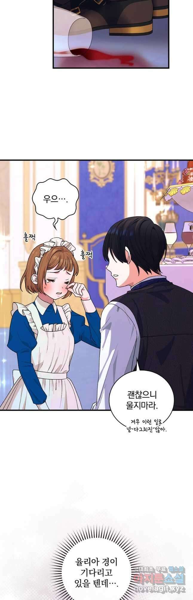 얼음꽃 기사 50화 3