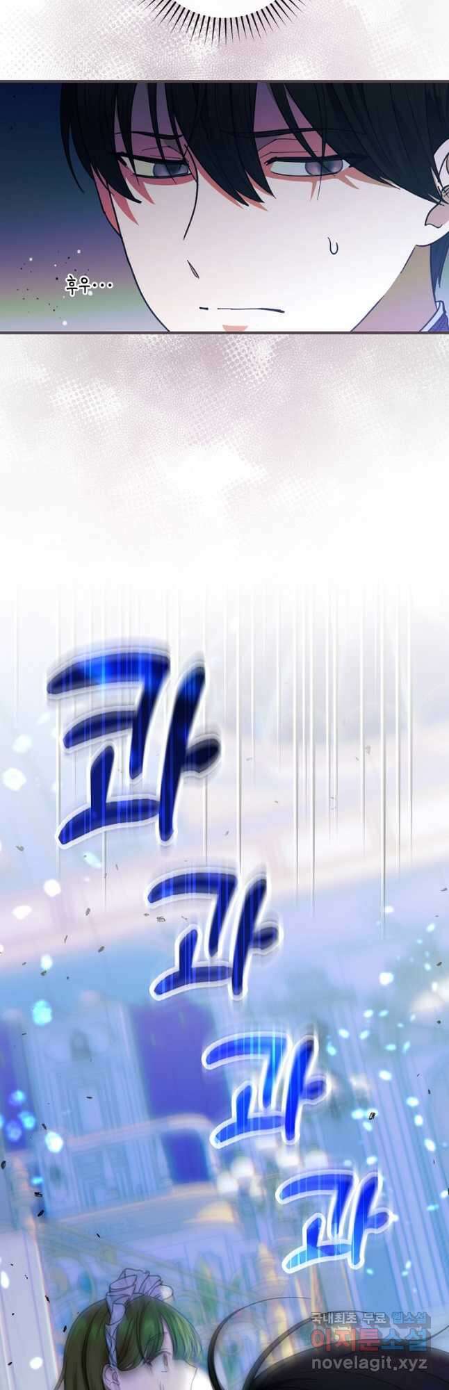 얼음꽃 기사 50화 4