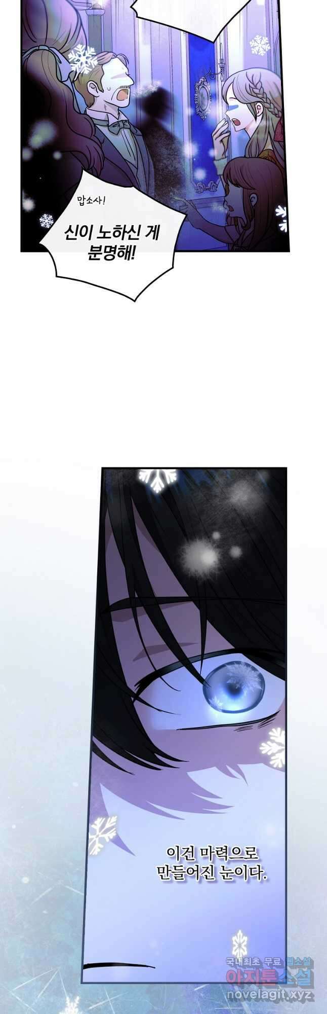 얼음꽃 기사 50화 6