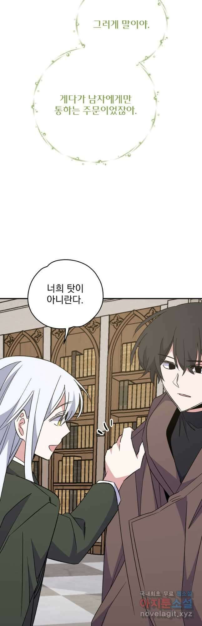 이그레트 85화 10