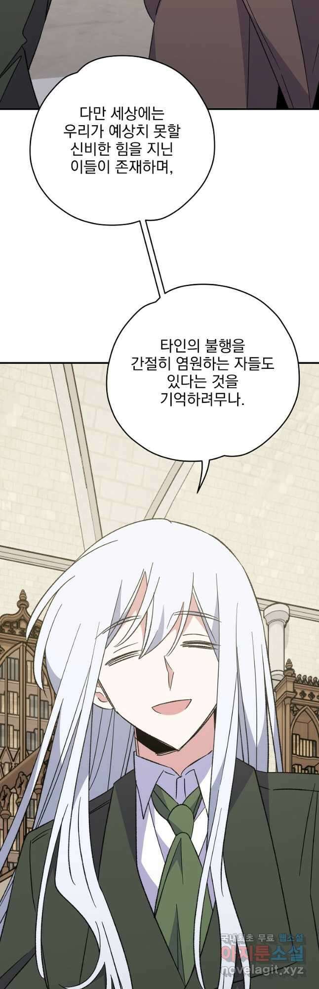 이그레트 85화 11