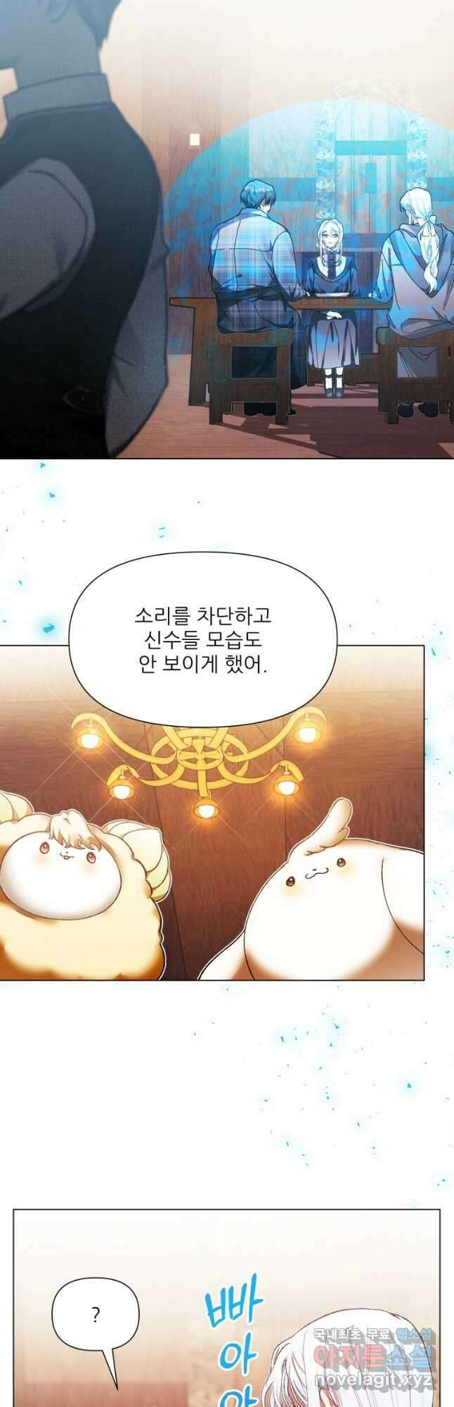 이봐요,아기 공작님 누나만 믿어! 40화 2