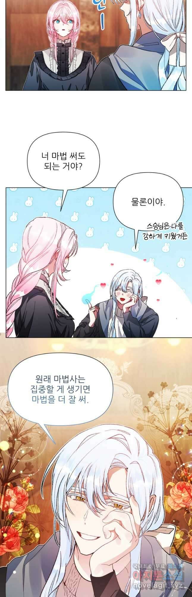 이봐요,아기 공작님 누나만 믿어! 40화 3