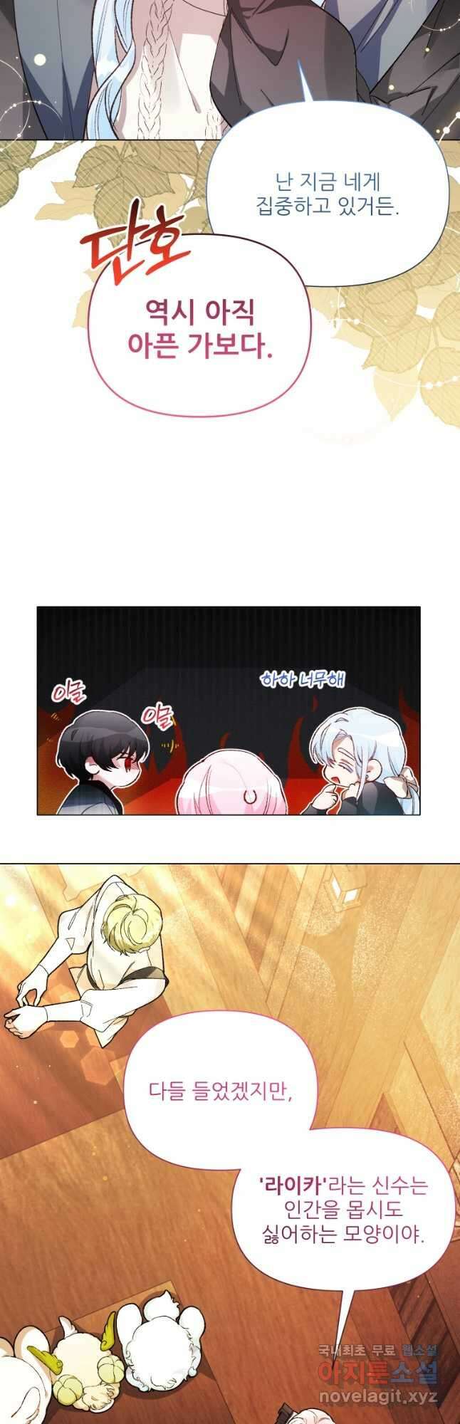 이봐요,아기 공작님 누나만 믿어! 40화 4