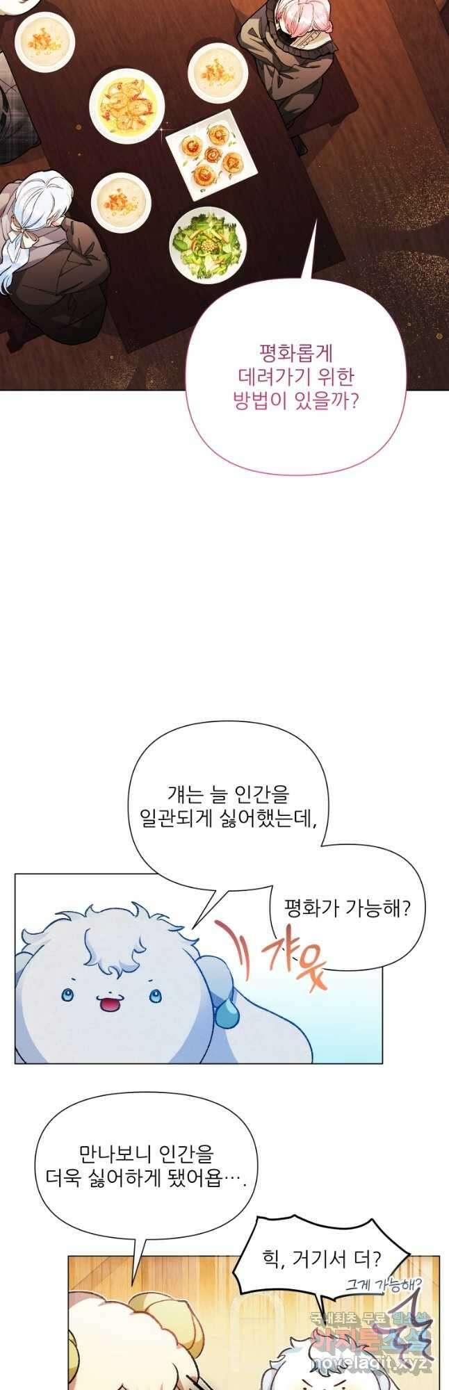 이봐요,아기 공작님 누나만 믿어! 40화 5