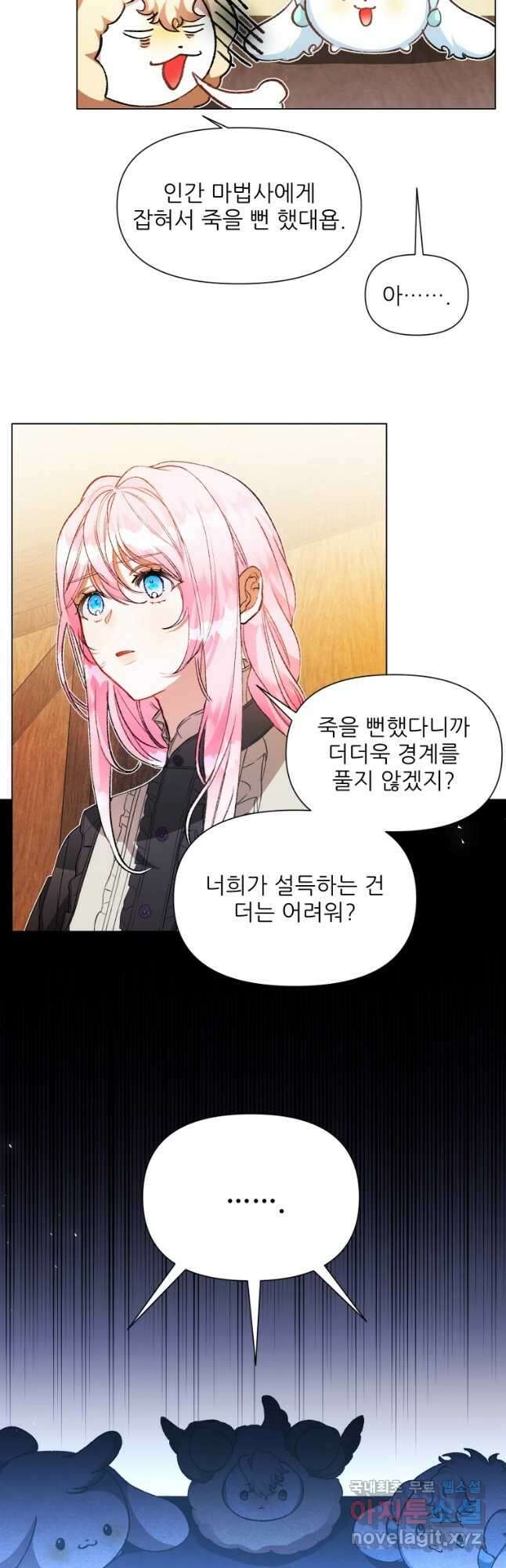 이봐요,아기 공작님 누나만 믿어! 40화 6