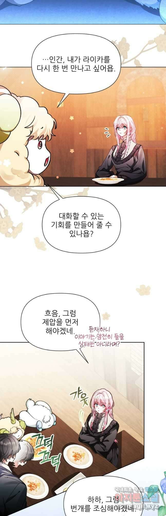 이봐요,아기 공작님 누나만 믿어! 40화 7