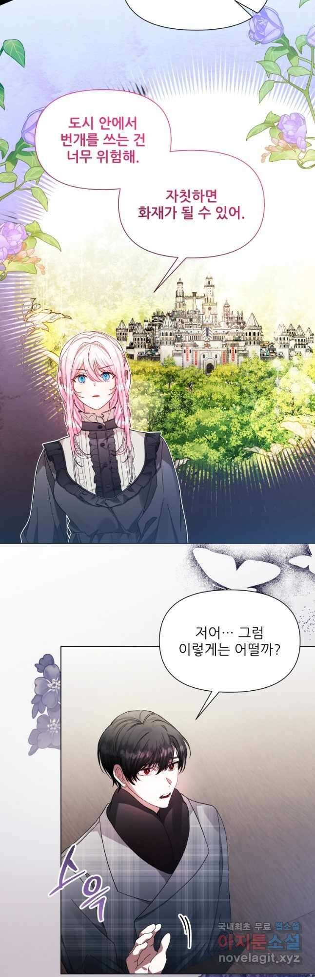 이봐요,아기 공작님 누나만 믿어! 40화 8