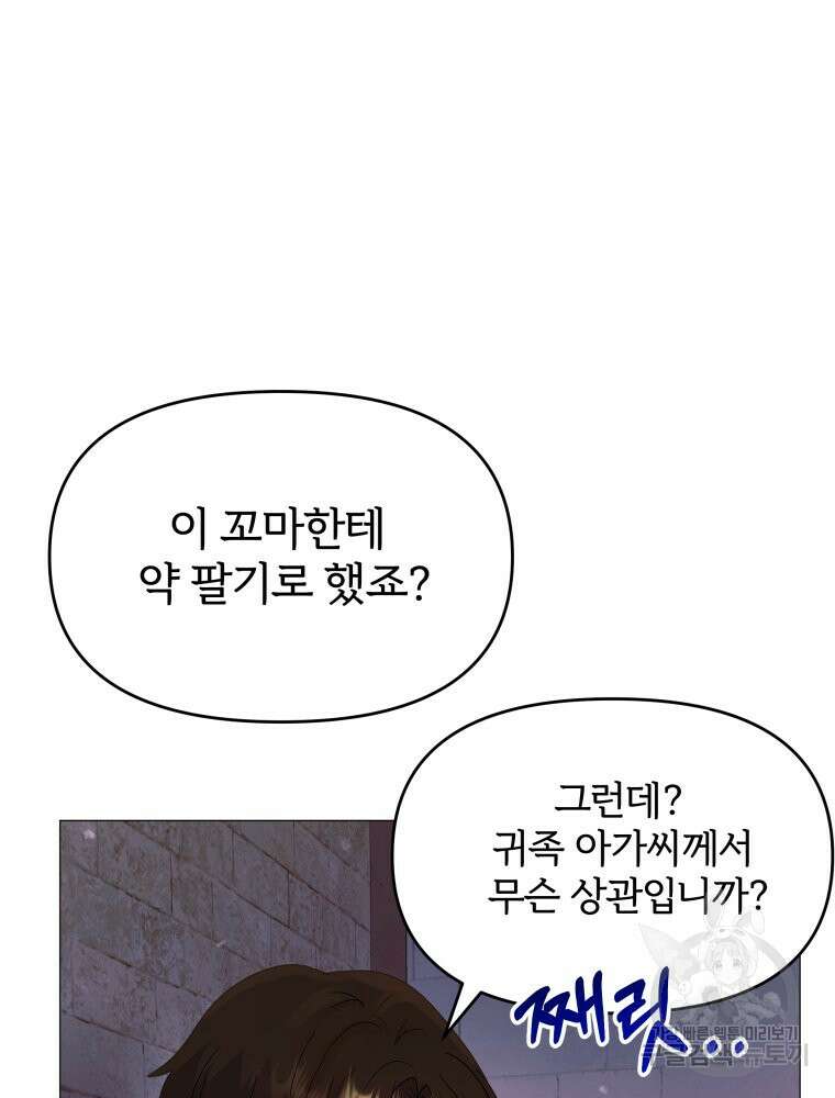 알레사의 프릴 8화 15