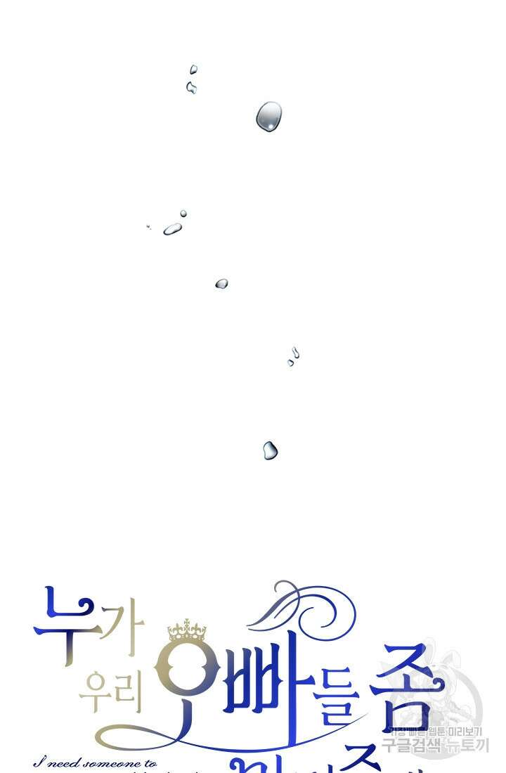 누가 우리 오빠들좀 말려주세요 6화 7