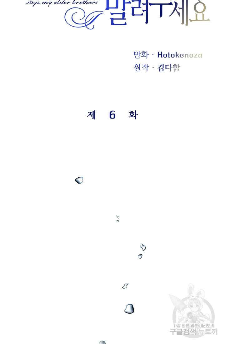 누가 우리 오빠들좀 말려주세요 6화 8