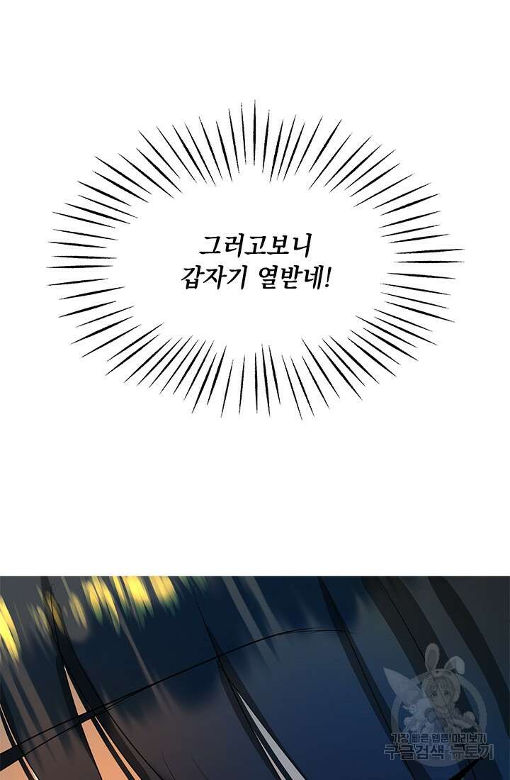 누가 우리 오빠들좀 말려주세요 6화 21