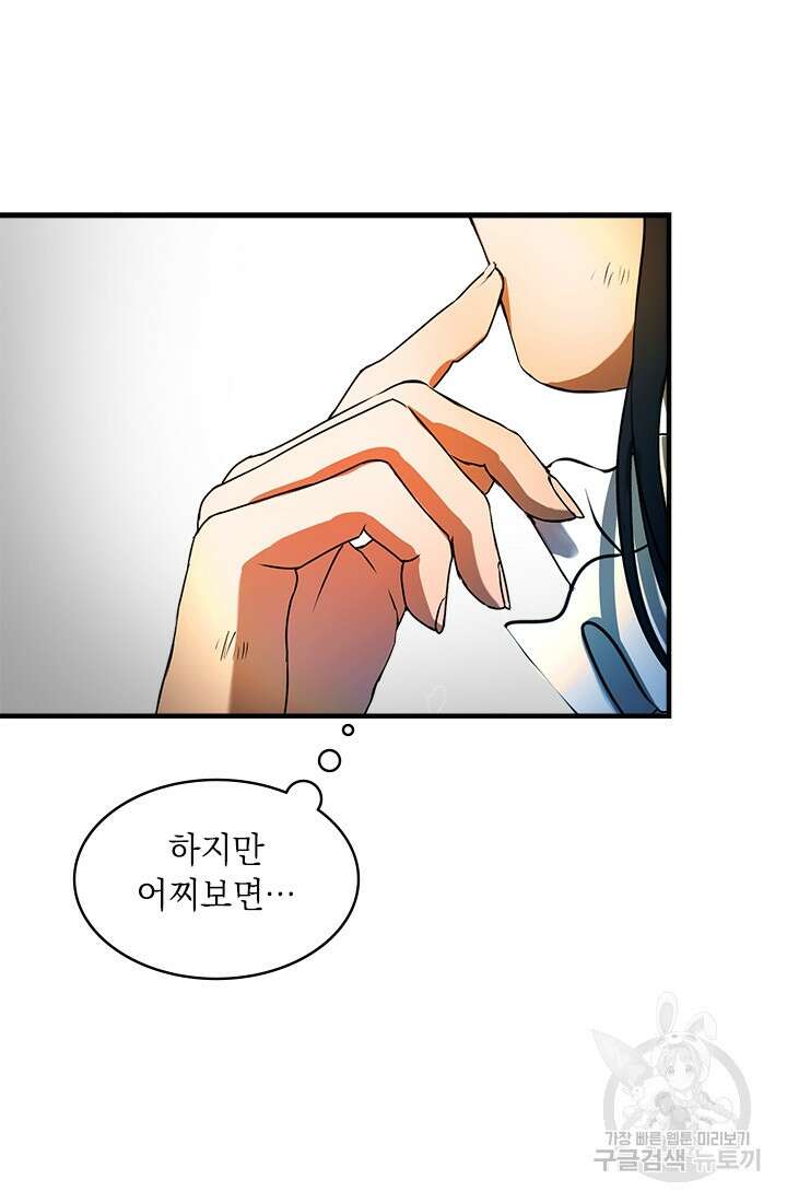 누가 우리 오빠들좀 말려주세요 6화 30