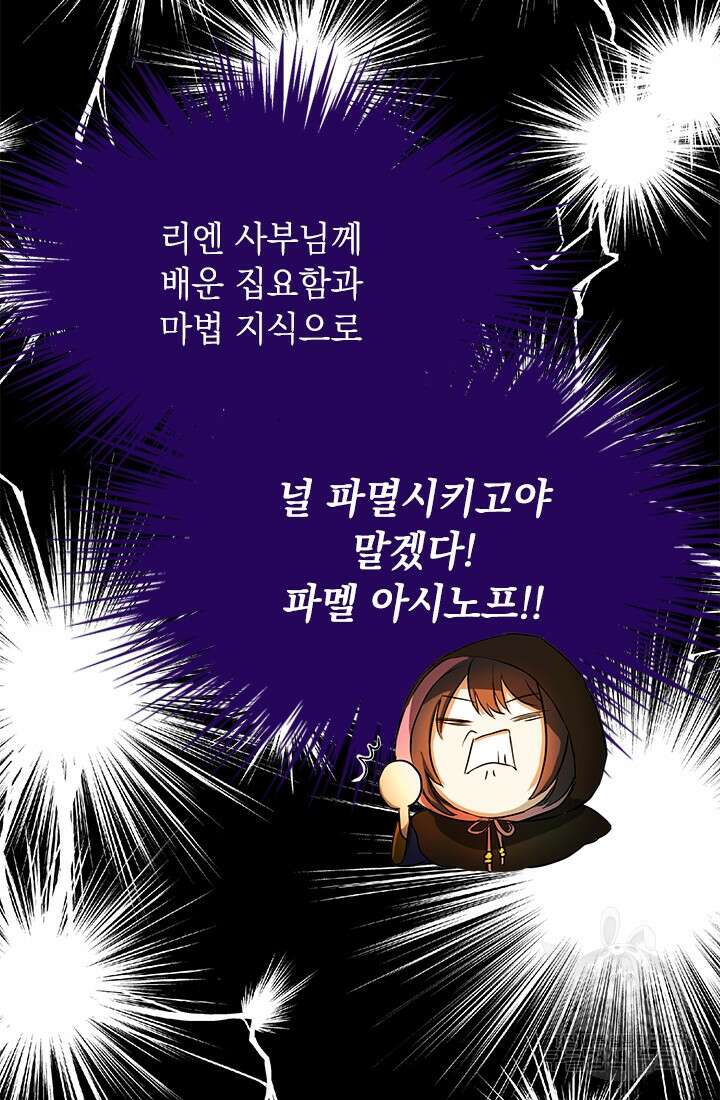 누가 우리 오빠들좀 말려주세요 6화 35