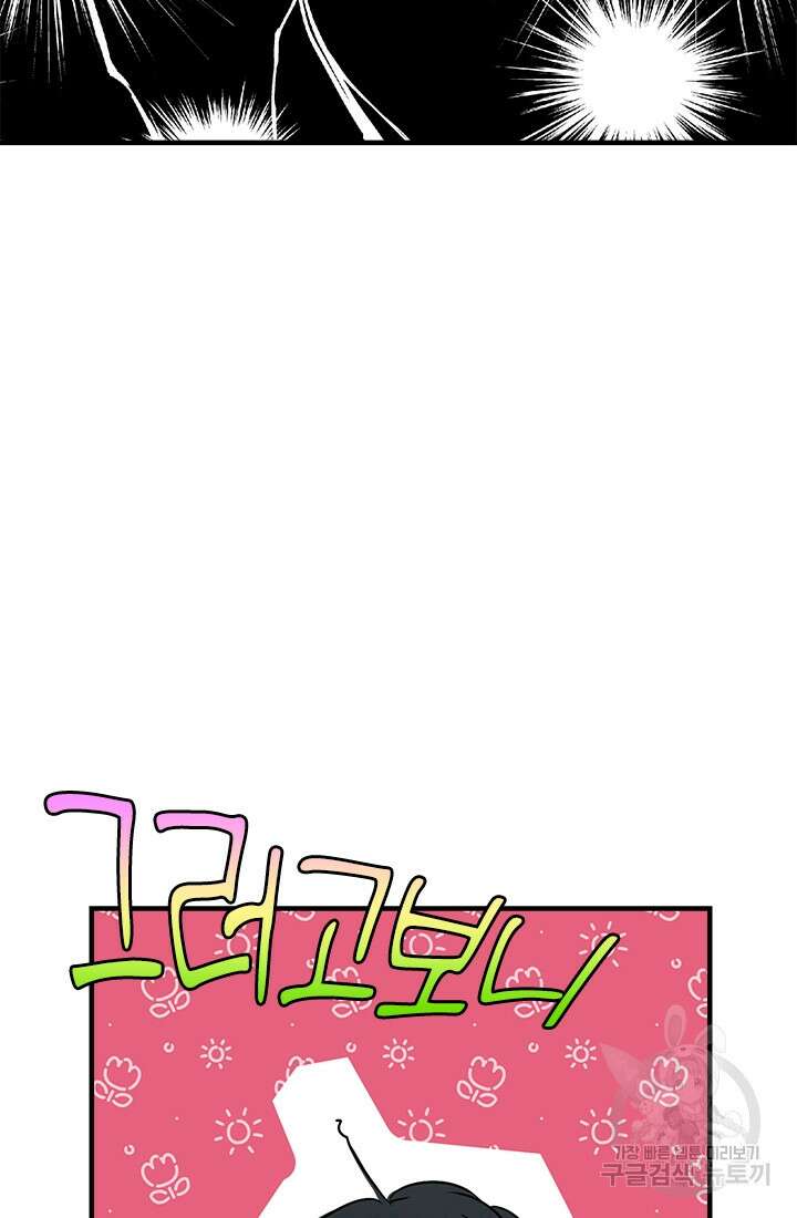 누가 우리 오빠들좀 말려주세요 6화 36