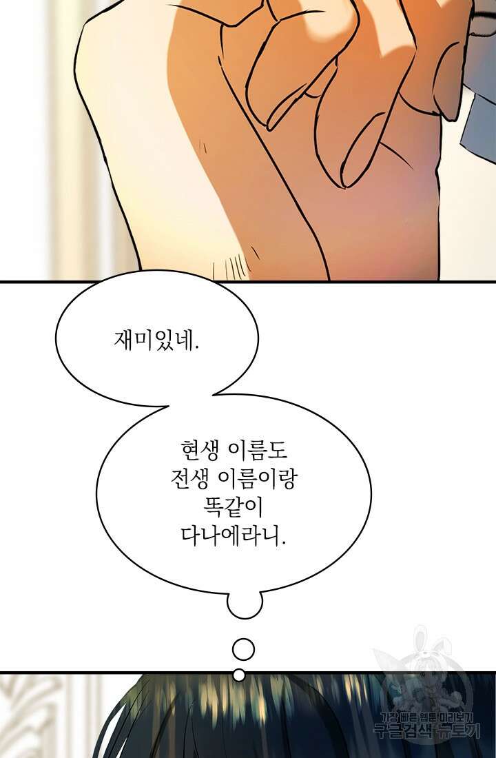 누가 우리 오빠들좀 말려주세요 6화 38