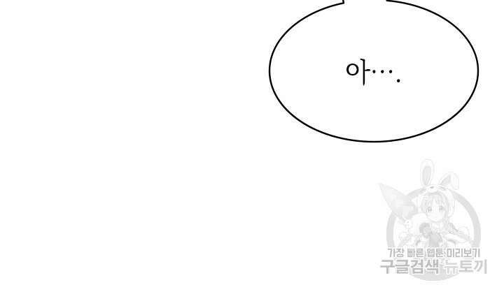 누가 우리 오빠들좀 말려주세요 6화 40