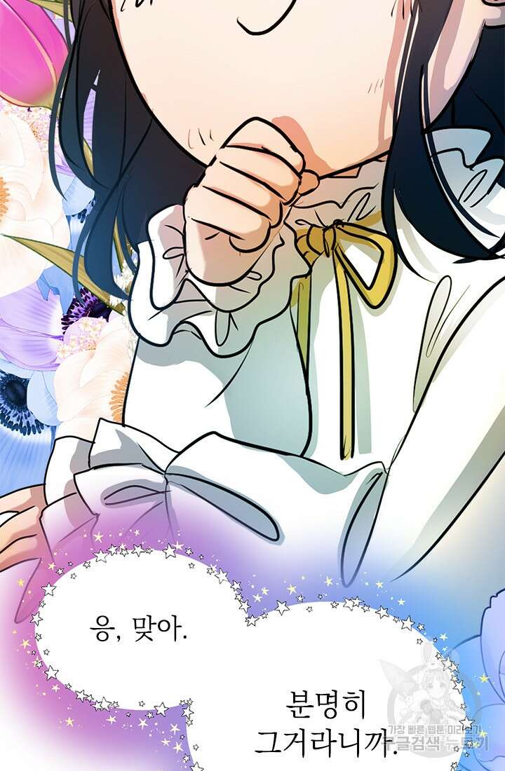 누가 우리 오빠들좀 말려주세요 6화 50