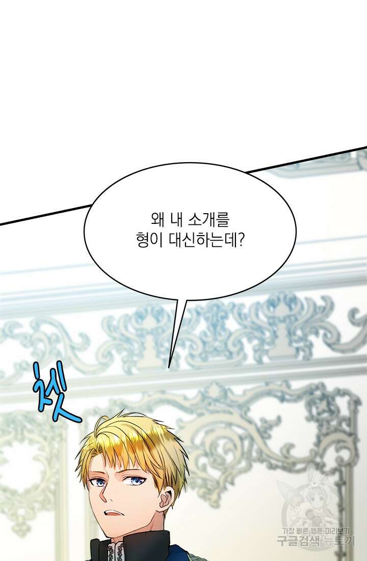 누가 우리 오빠들좀 말려주세요 6화 52