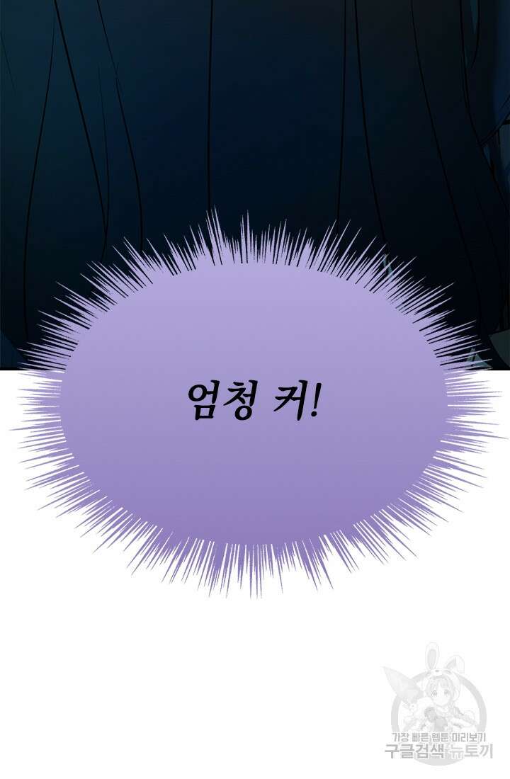누가 우리 오빠들좀 말려주세요 6화 59