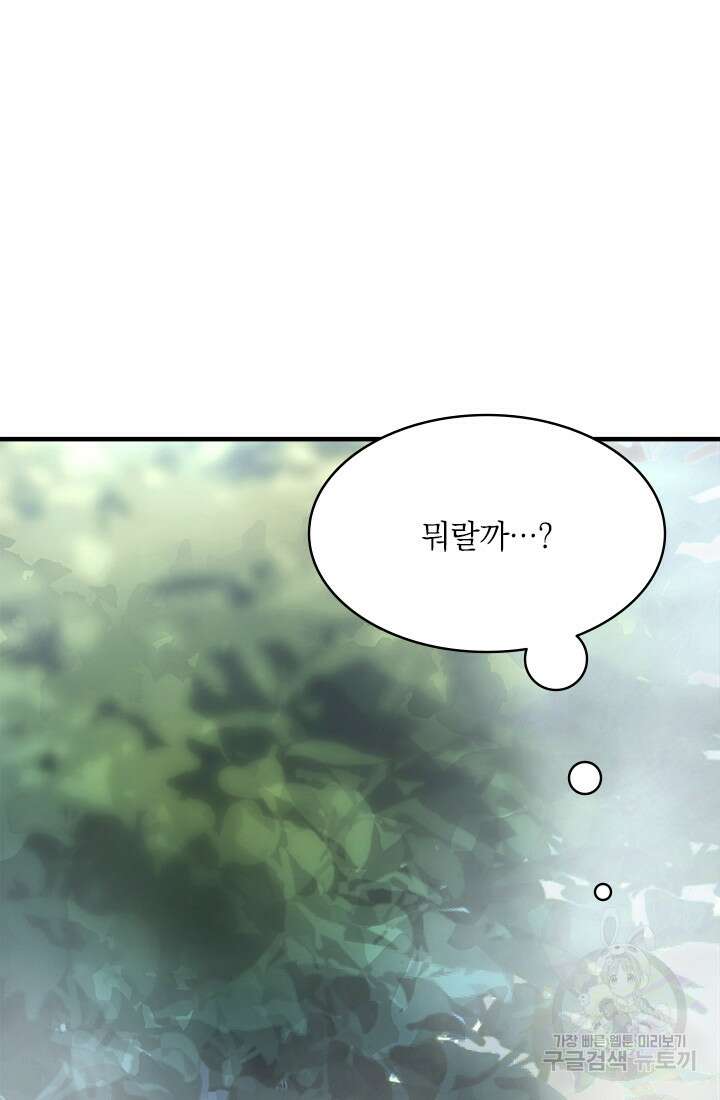 누가 우리 오빠들좀 말려주세요 6화 60
