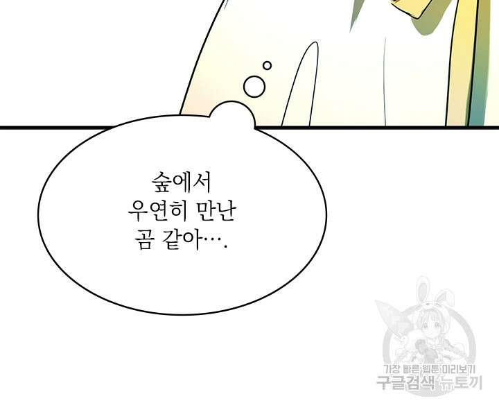 누가 우리 오빠들좀 말려주세요 6화 63