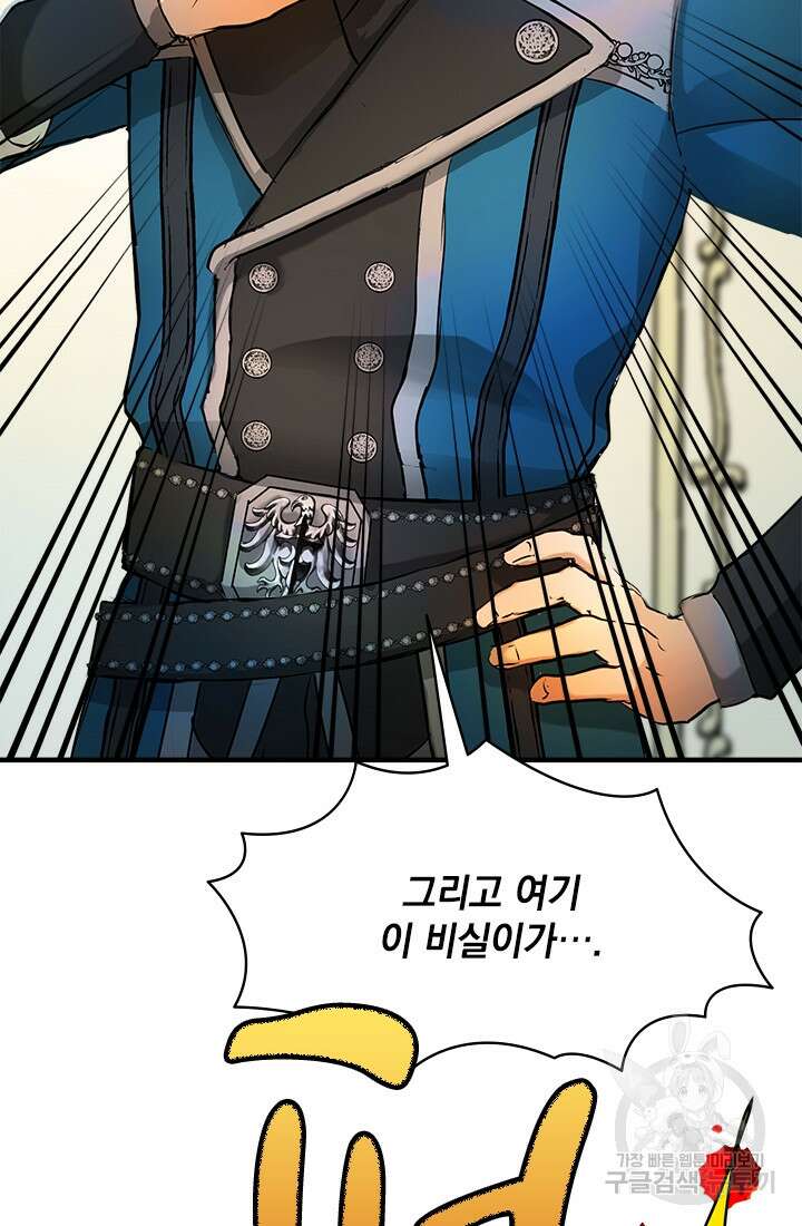 누가 우리 오빠들좀 말려주세요 6화 67