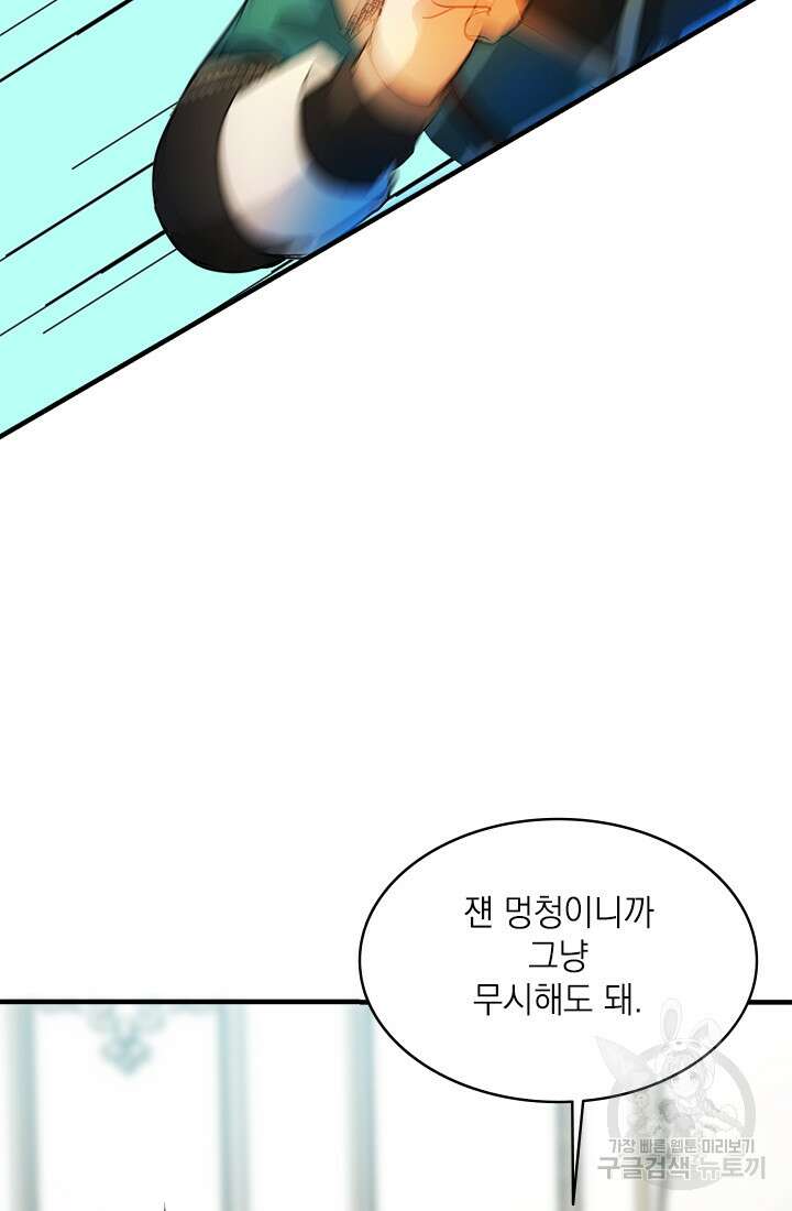 누가 우리 오빠들좀 말려주세요 6화 69