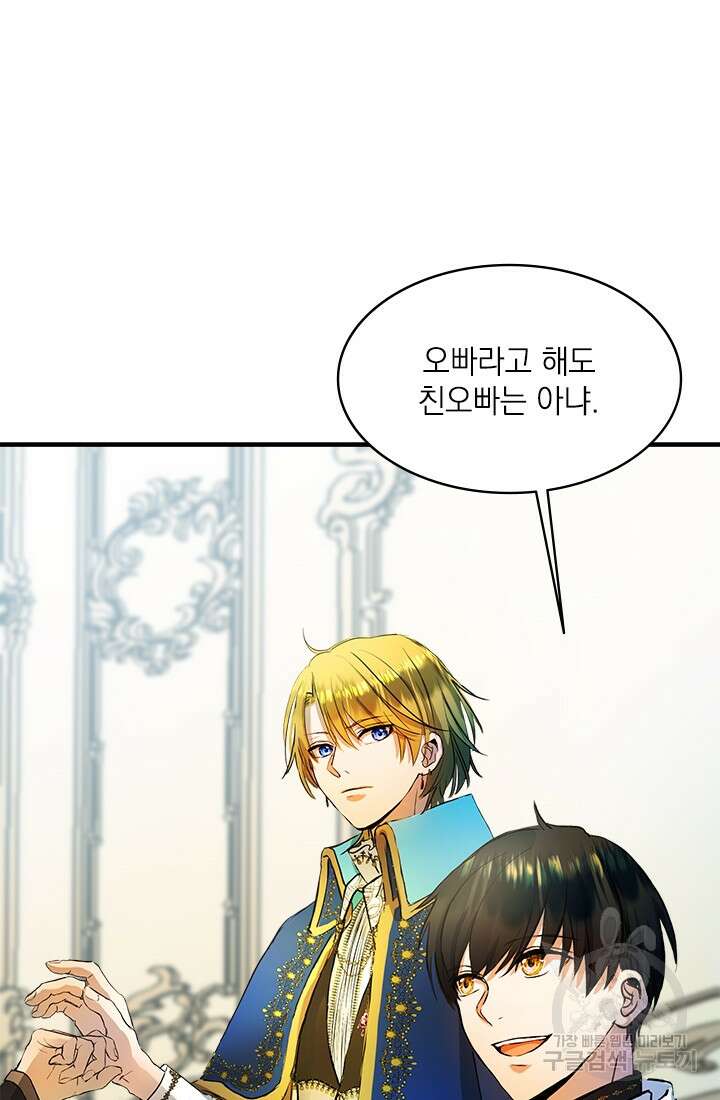 누가 우리 오빠들좀 말려주세요 6화 72
