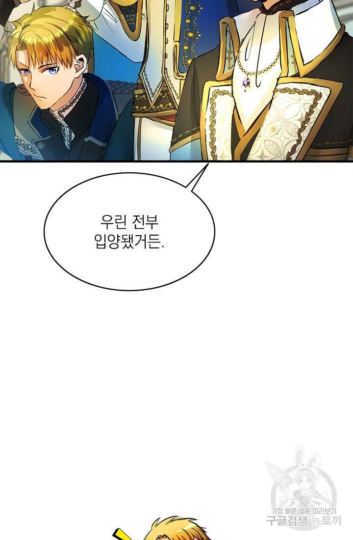 누가 우리 오빠들좀 말려주세요 6화 73