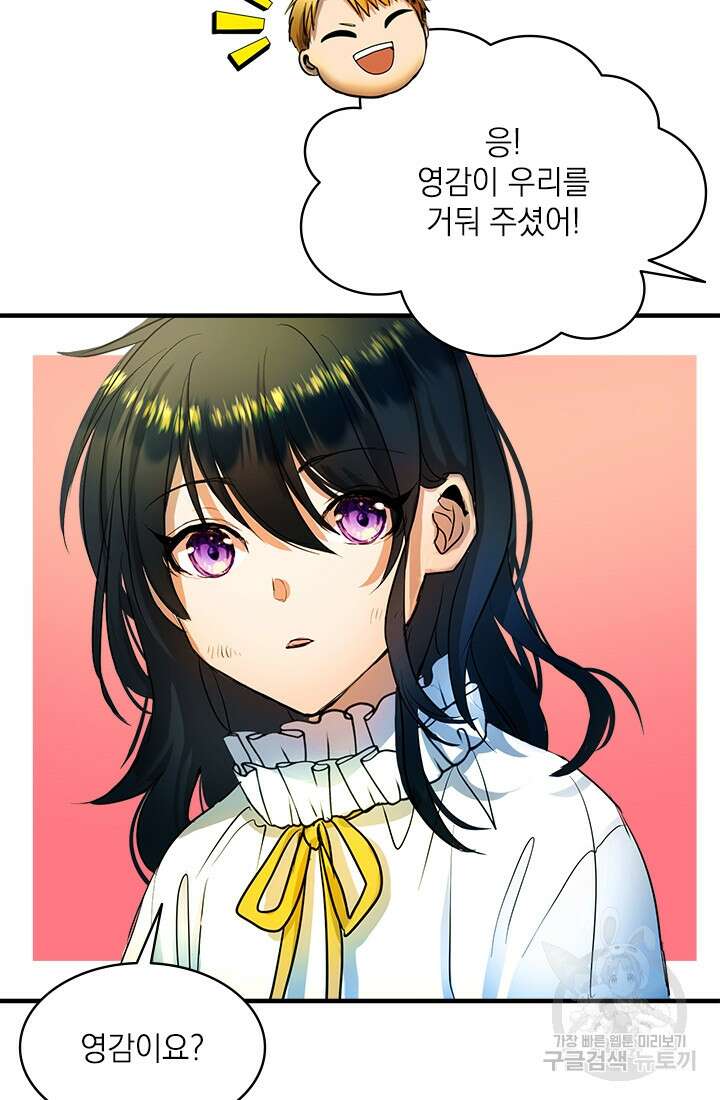 누가 우리 오빠들좀 말려주세요 6화 74