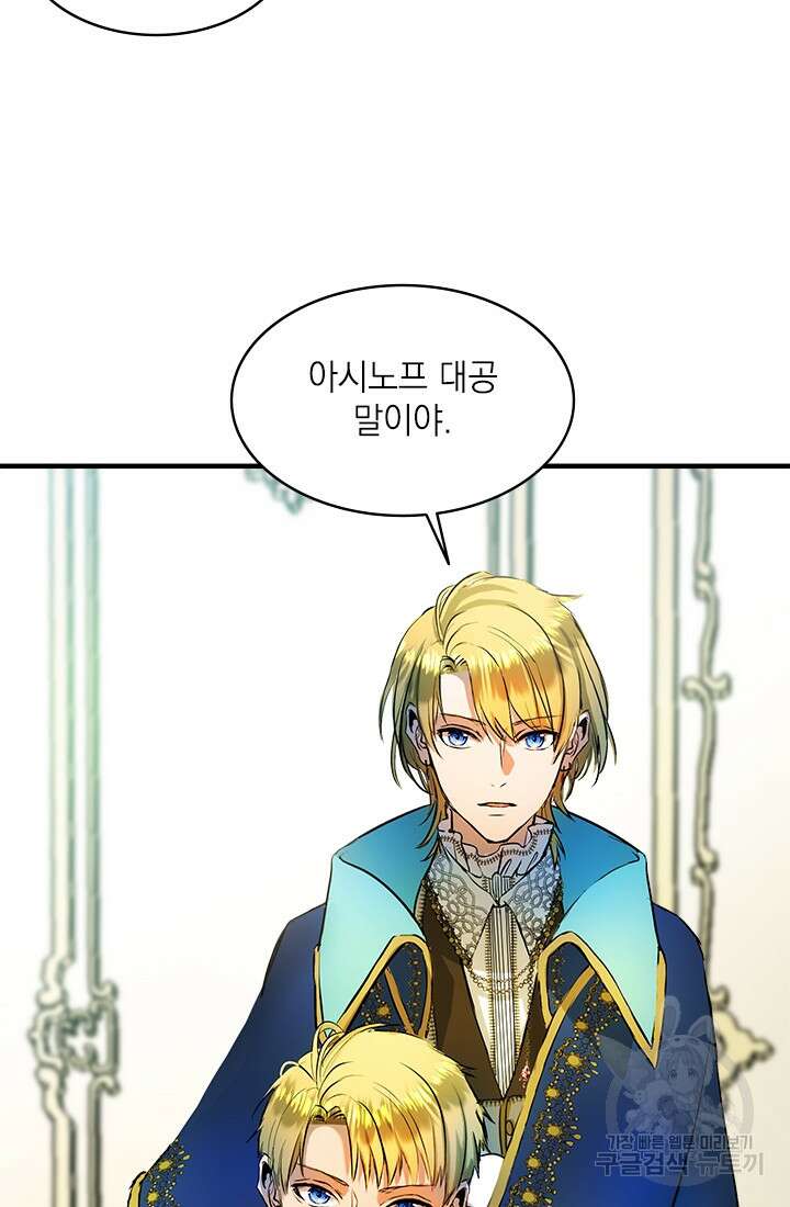 누가 우리 오빠들좀 말려주세요 6화 75