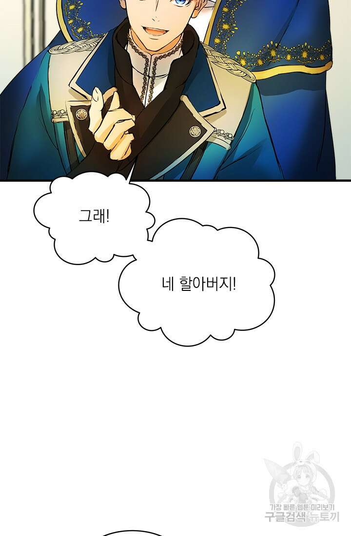 누가 우리 오빠들좀 말려주세요 6화 76
