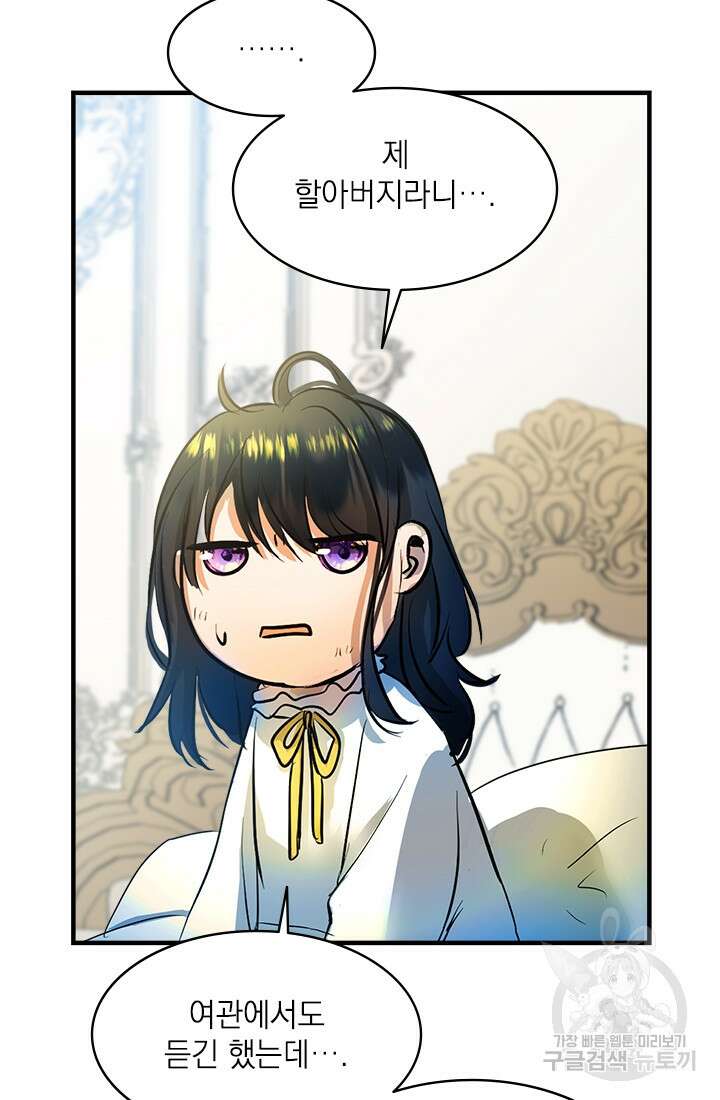 누가 우리 오빠들좀 말려주세요 6화 77