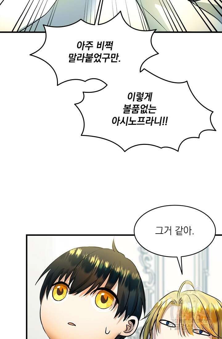누가 우리 오빠들좀 말려주세요 6화 85