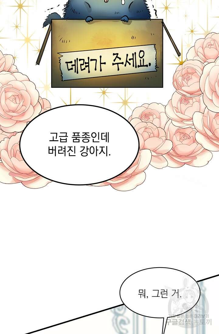 누가 우리 오빠들좀 말려주세요 6화 87